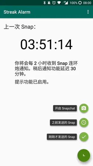 Snapchat 连环炮提示  Streak Alarm